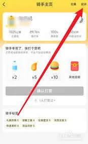 美团外卖严重超时赔付教程