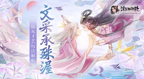 重构随从才艺培养指南