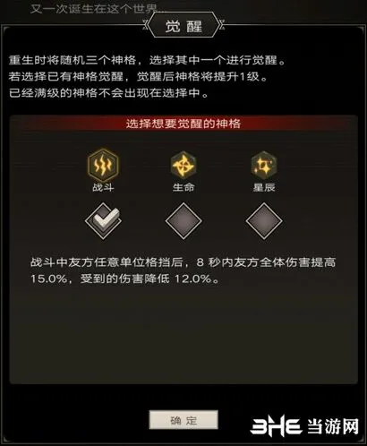 命运神格系统选择指南