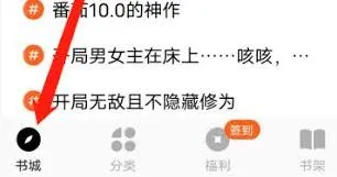 番茄小说影视小说热门标签功能教程