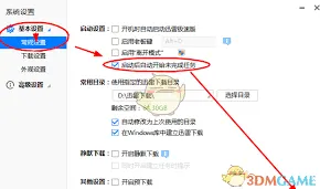 《迅雷》开机启动设置妙法