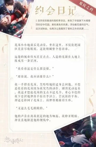 恋与制作人暮夏时节每日充值活动攻略 回忆星锁兑换