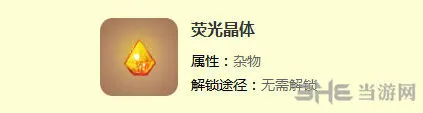 迷你世界荧光