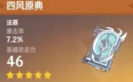 原神可莉武器推荐攻略玩法