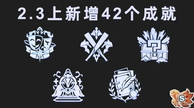 《崩坏星穹铁道》2.3上半场成就解锁攻略