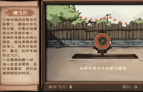 《烟雨江湖》飞刀活动技巧攻略