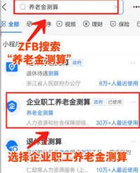 支付宝养老金待遇测算可信度评估