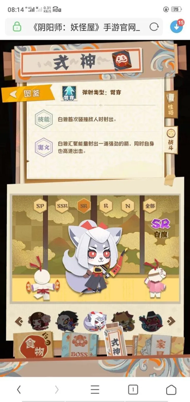 阴阳师妖怪屋sr排行攻略 强势式神选择