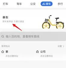 美团app共享单车关锁步骤教程