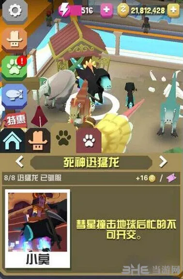 《疯狂动物园》死神迅猛龙属性抓取指南