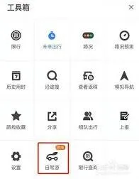 百度地图如何调整出行计划