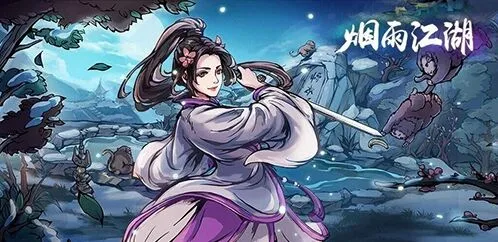 《烟雨江湖》长生诀属性与获取方式详解