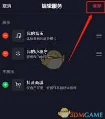 抖音商城注销操作详解