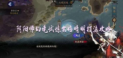 阴阳师幻境试炼安倍晴明攻略大全