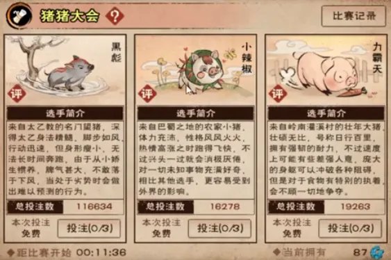 烟雨江湖赛猪大会参与方法详解