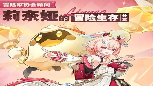 《原神》莉奈娅角色培养指南