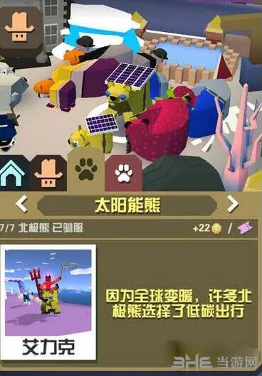 疯狂动物园稀有太阳能熊抓捕详解