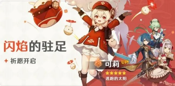 原神可莉圣遗物搭配详解