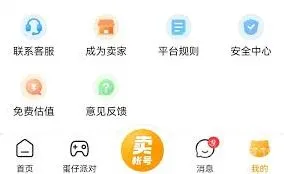 交易猫账号交易平台选择指南