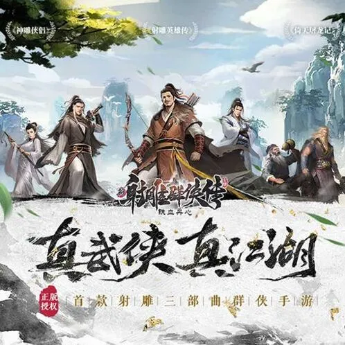 新射雕群侠传之铁血丹心完美开局阵容攻略