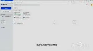 《腾讯文档》图表添加步骤详解