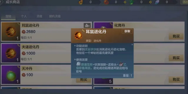 妄想山海耳鼠进化丹获取方法推荐