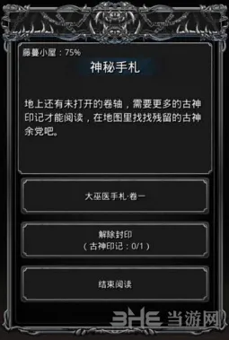 地下城堡余党