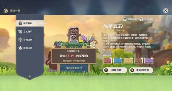原神拍照红色资源位置指南