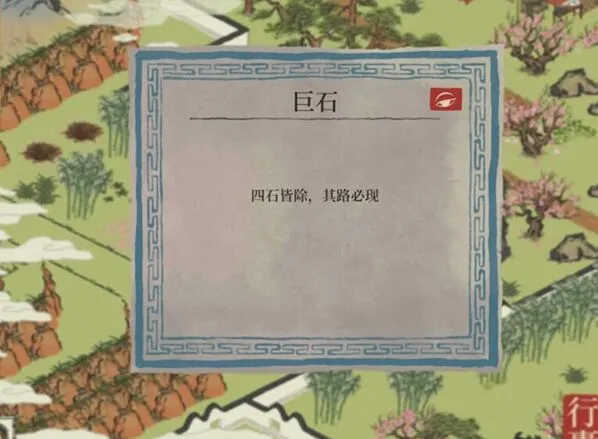 江南百景图巨石任务完成攻略