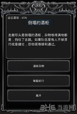 地下城堡2远征酒馆65%通关技巧