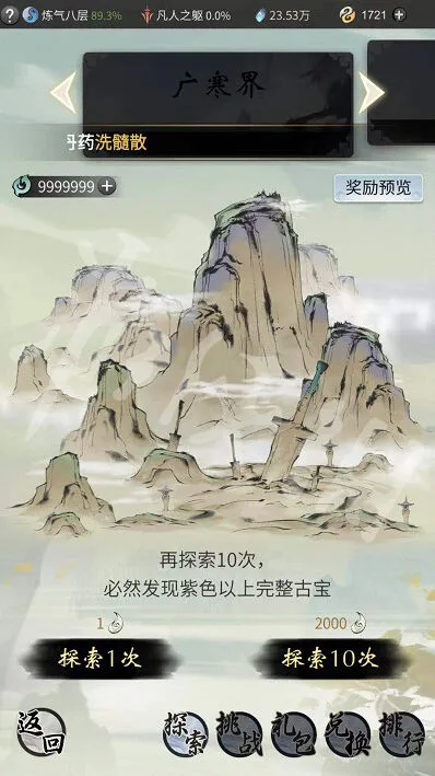 一念逍遥造化至宝获取攻略详解