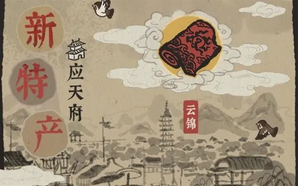 江南百景图云锦获取攻略完整版