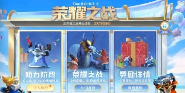 荣耀之战皮肤领取攻略