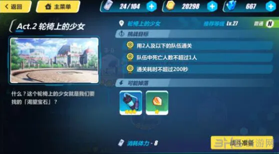 崩坏3rd3-6轮椅上的少女攻略大全
