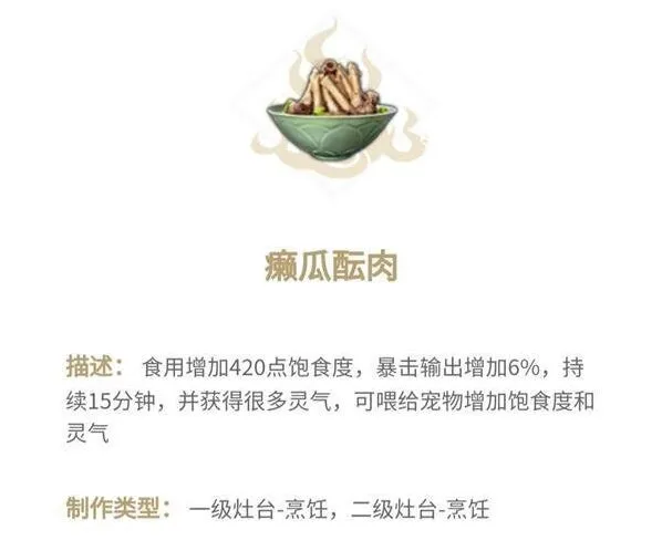 妄想山海癞瓜酝肉怎么烹饪