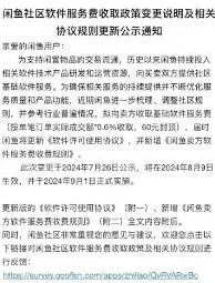 《闲鱼》服务费扣除规避全教程