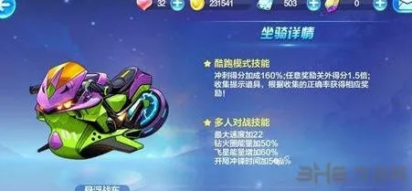 天天酷跑灭世炎龙和悬浮战车对比建议
