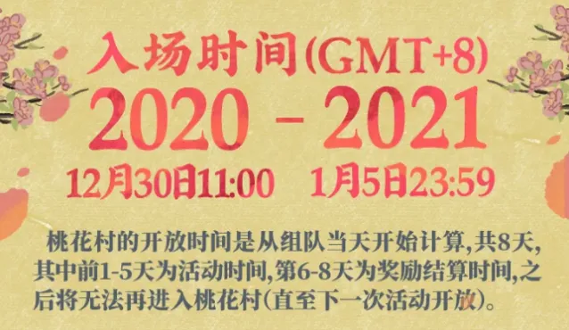 江南百景图桃花村组队规则详解