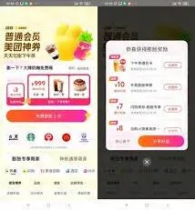《美团》每天奶茶免单活动设置教程