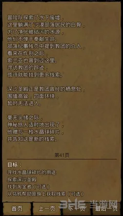 地下城堡2寻找水晶球碎片详细攻略