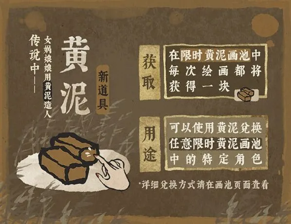 江南百景图黄泥有什么用 获取攻略