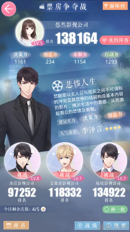 《恋与制作人》票房争夺战新手攻略