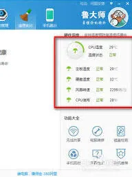 《鲁大师》硬盘转速查看操作详解