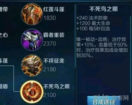 王者荣耀不死鸟之眼