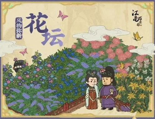 江南百景图花坛什么时候上线 装饰实装时间攻略指南