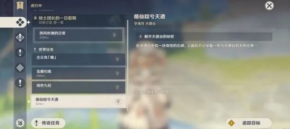《原神》循仙踪兮天遒任务完成指南