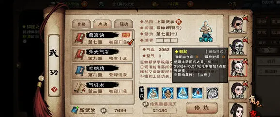 《烟雨江湖》叠浪绝获取技巧