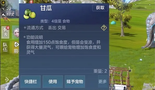 妄想山海甘果获取方法技巧