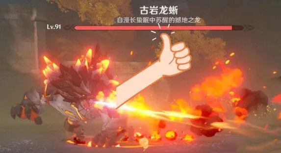 原神古岩龙蜥打法技巧指南分享