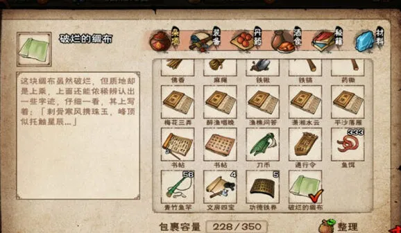 烟雨江湖破烂的绸布有什么用 获取方法指南